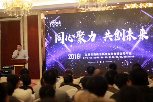同心聚力，共創未來 ------云涌科技2019新春年會報道